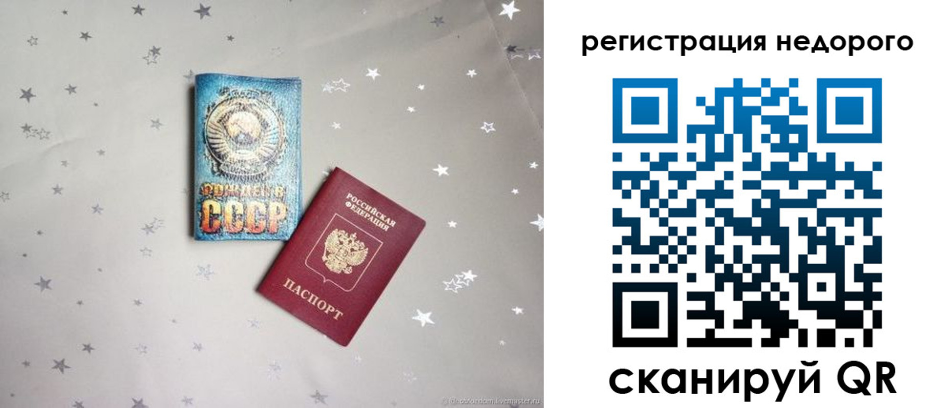 прописка для работы в Стародубе