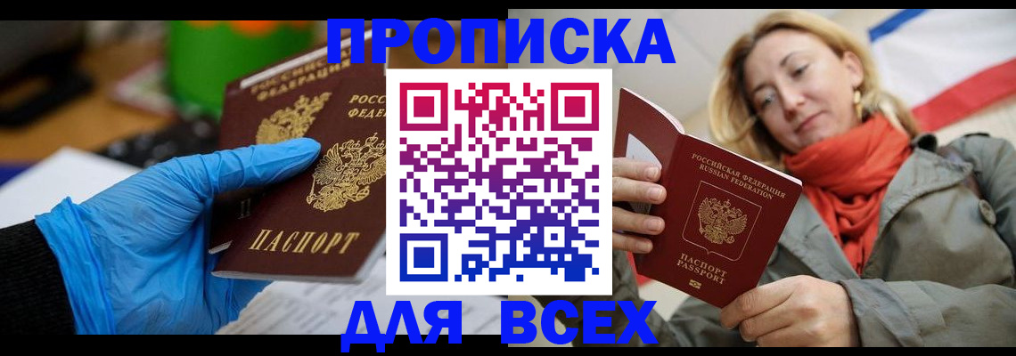 прописка законно в Стародубе