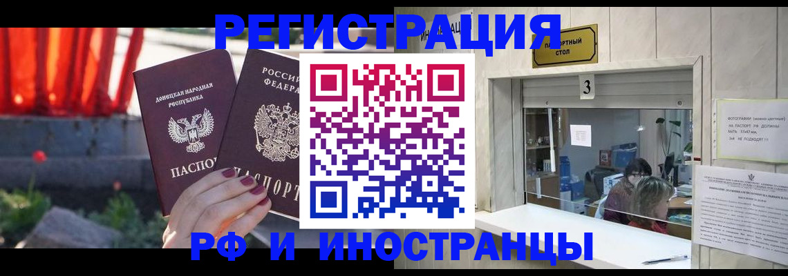 временная прописка в Стародубе