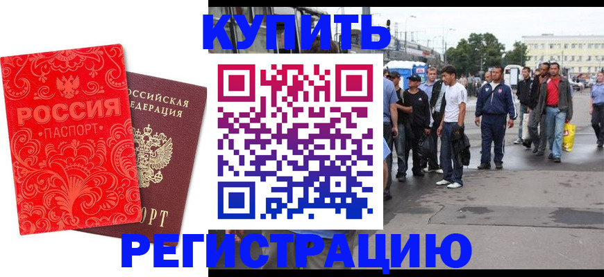 прописка в квартире в Стародубе