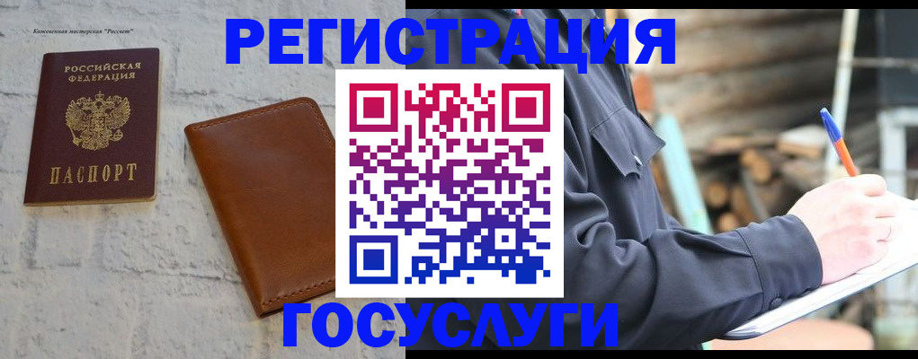 временная регистрация законно в Стародубе