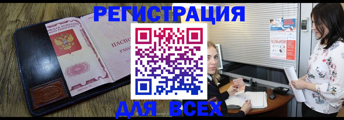 временная регистрация в Стародубе