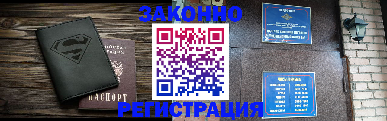 прописка законно в Стародубе