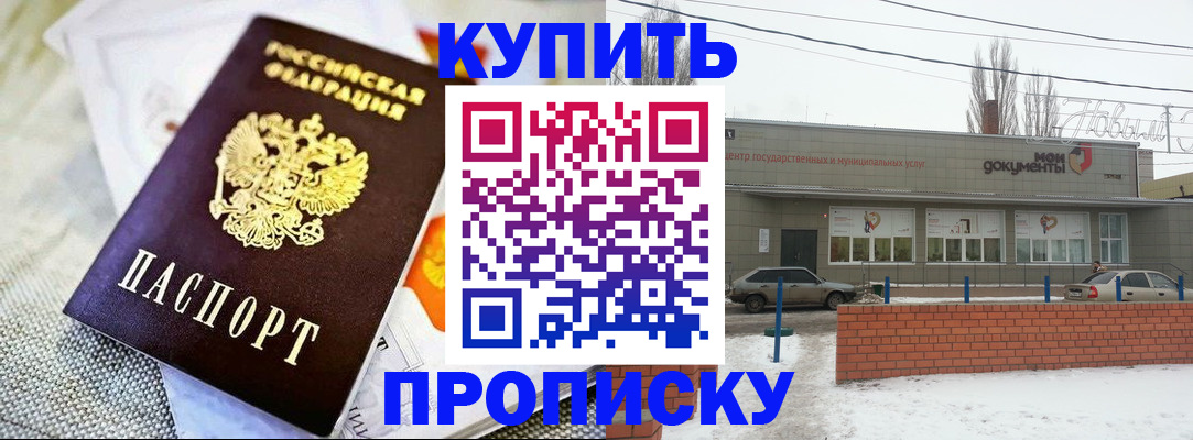 прописка законно в Стародубе